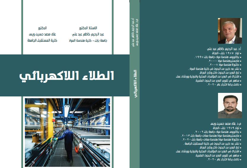 الطلاء الكهربائي