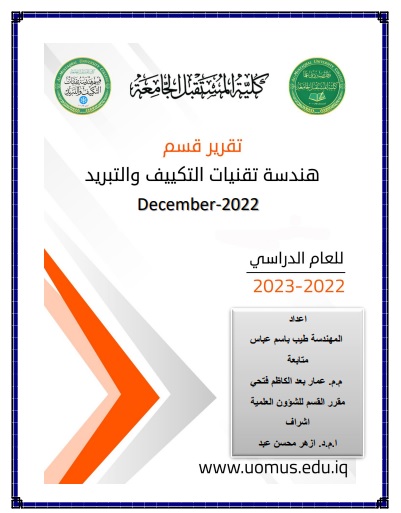 تقرير قسم هندسة تقنيات التكييف والتبريد 