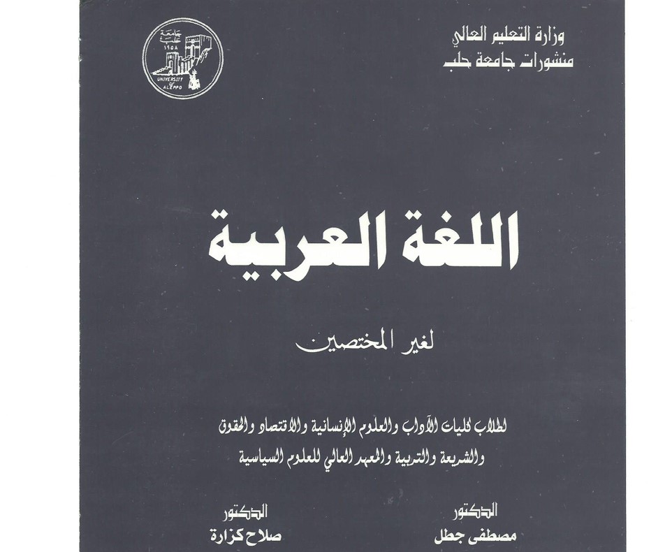 اللغة العربية
