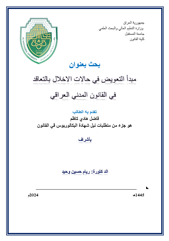 The Principle of Compensation in Cases o