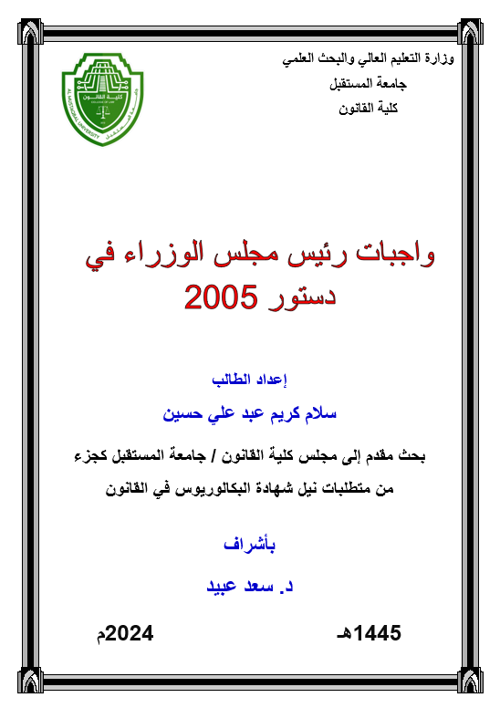 Prime Minister's duties in the 2005 Cons