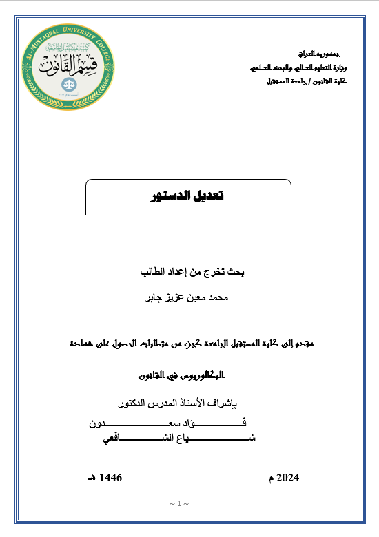 Constitutional amendment