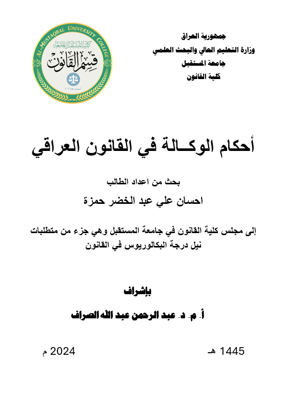Agency provisions in Iraqi law