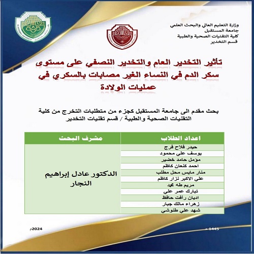 تأثير التخدير العام مقابل التخدير الشوكي