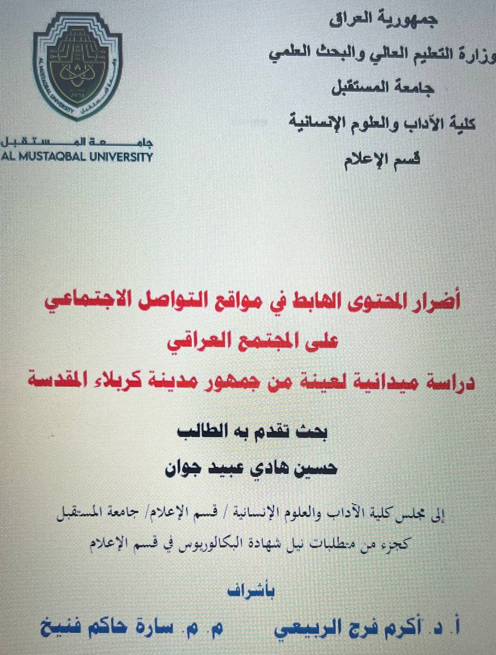 أضرار المحتوى الهابط في مواقع التواصل ال