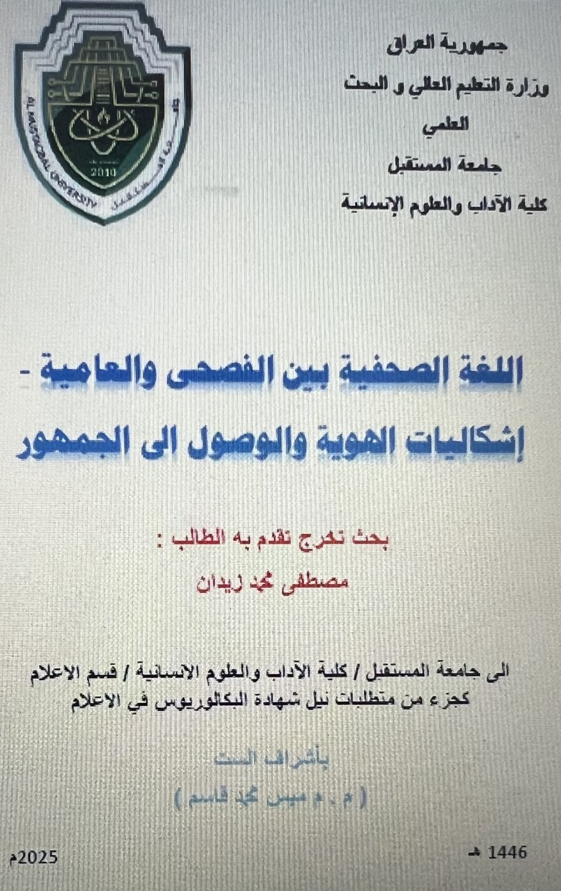 تأثير الإعلام على المجتمع البابلي دراسة 