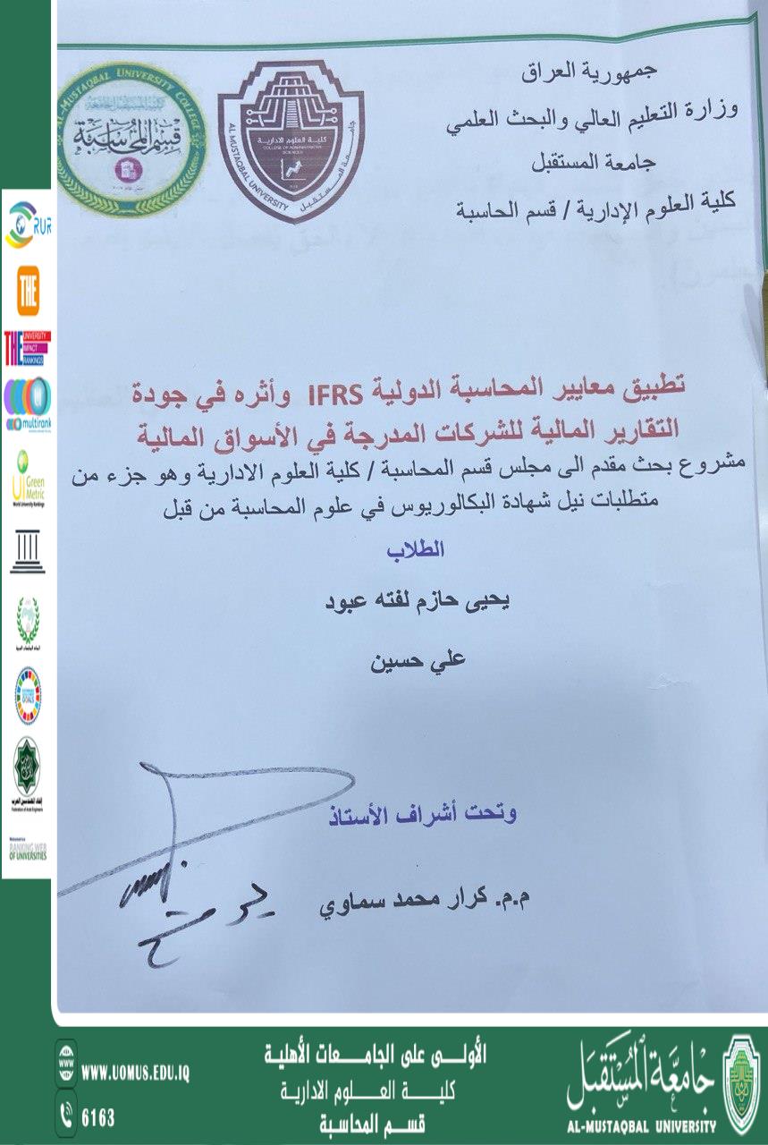 تطبيق معايير المحاسبة الدولية IFRS و اثر