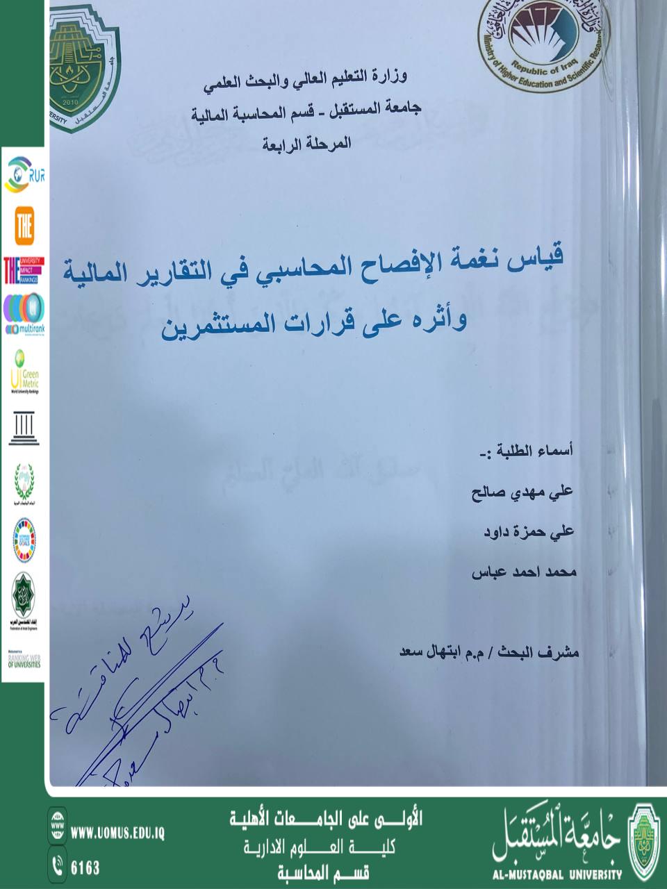 التحديات و الفرص في المحاسبة الضريبية لل