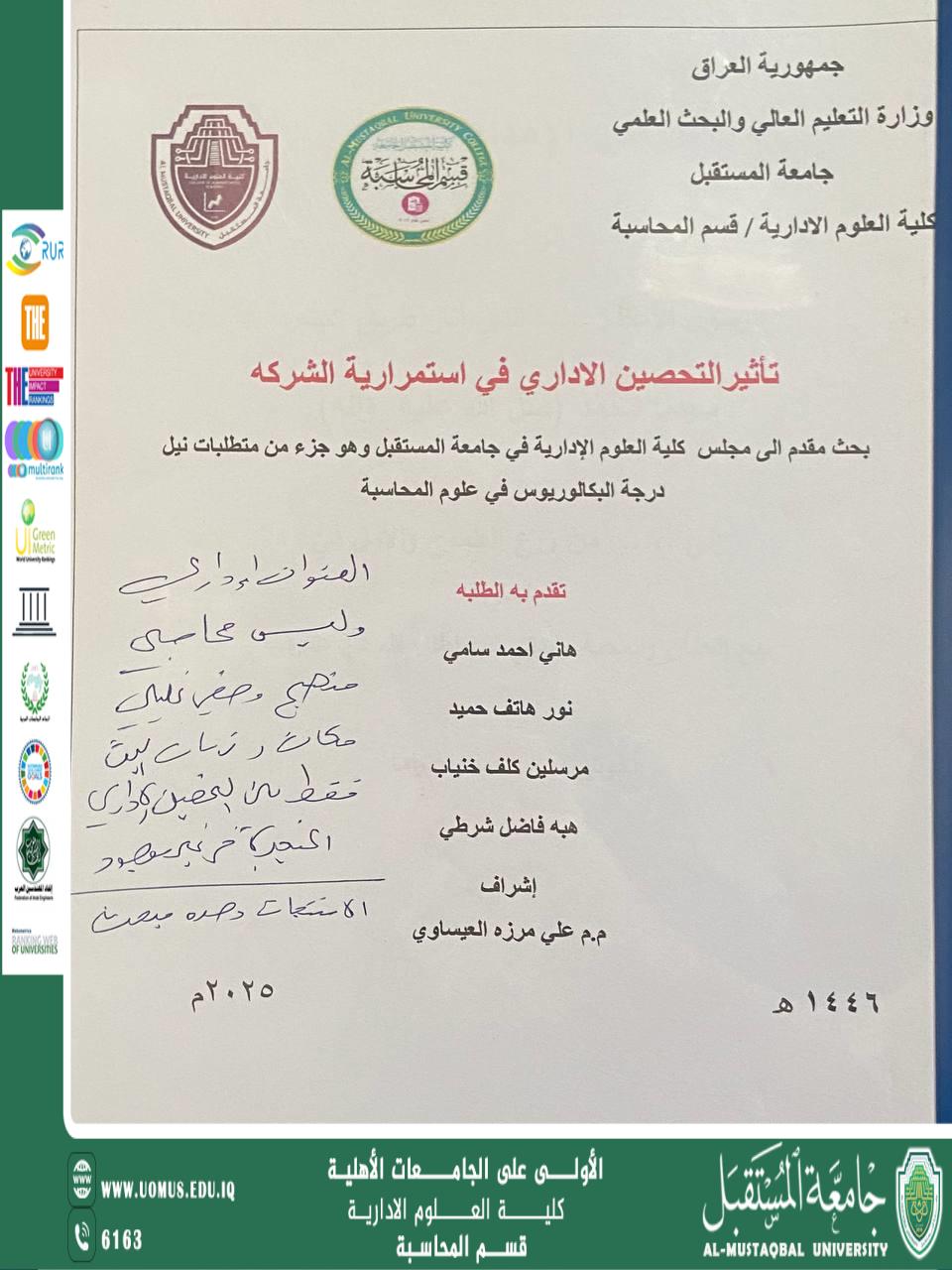 تاثير التحصين الاداري في استمرارية الشرك