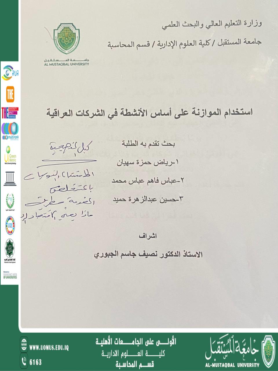 استخدام الموازنة على اساس الانشطة في الش