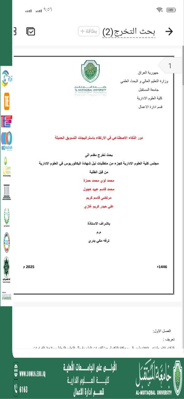 دور الذكاء الاصطناعي في الارتقاء باسترات